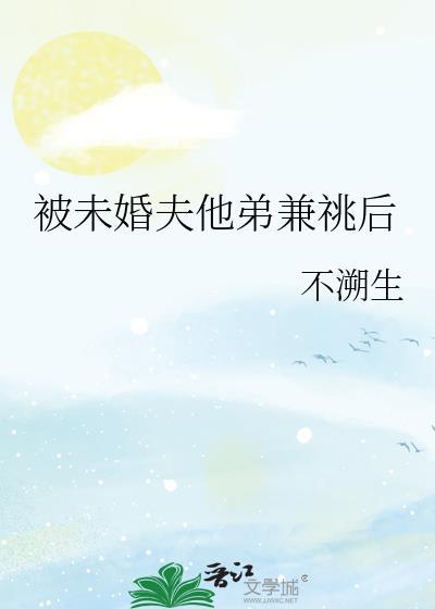 初入江湖捡了个黑莲花废太子