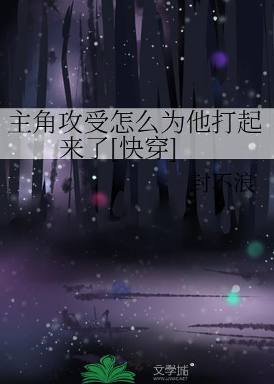 跟死对头接吻就能续命吗