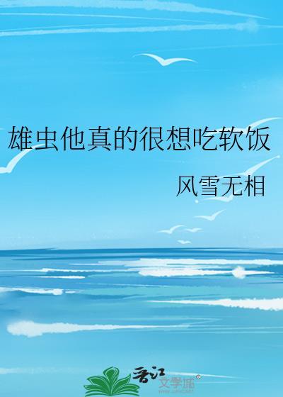 穿为阴鸷皇太女(女尊) 穿为阴鸷皇太女(女尊)