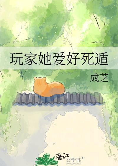 木头龙傲天是会被病娇吃掉的