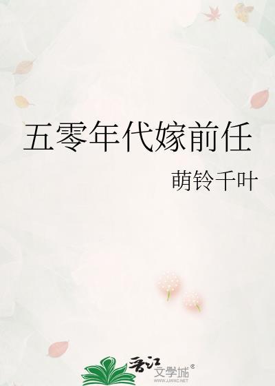 小赘夫也会有春天吗