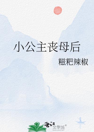 主教大人，舌灿莲花