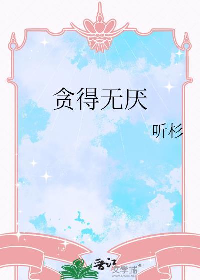 贵族学院F3只想看兄弟当舔狗