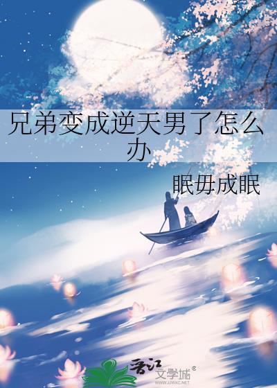 我有一个很好的丈夫