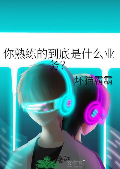 死对头误食吐真剂后