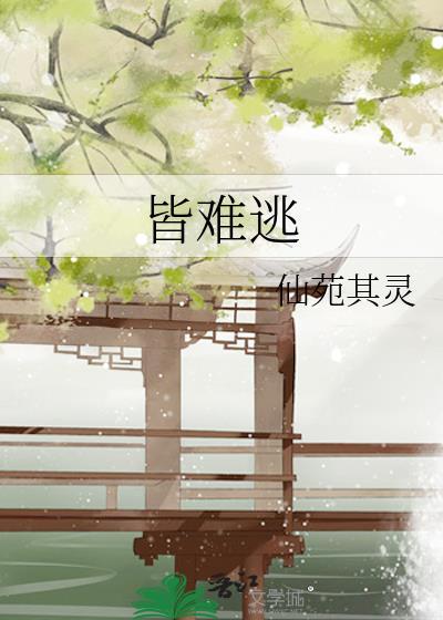 凌晨三点熬夜会被随机拉进怪谈故事会