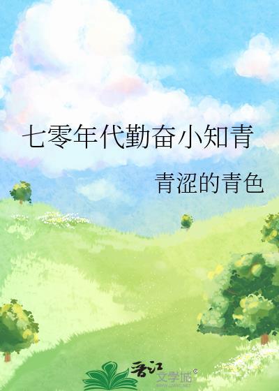 农家科举，喜提躺赢