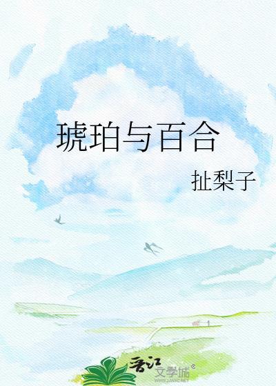顶级Alpha她养了只冤种小鬼