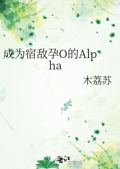 穿书后把病弱男主气活了