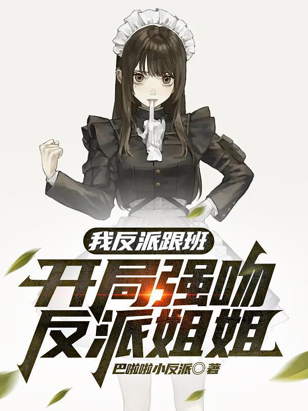 听懂本喵心声，疯批反派吃瓜改命