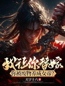 从捡垃圾到黑道枭雄 从捡垃圾到黑道枭雄