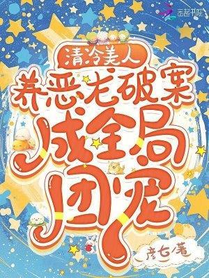 恶毒女修不装了，开局五个道侣