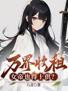 我能赋予美女师尊系统
