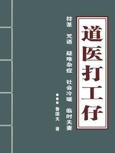 王大力捉奸之后