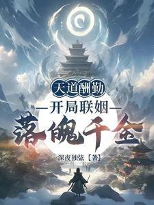 想让我当反派？我偏要摆烂