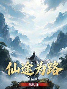 极道武圣肉身无敌的我手撕诡异 作者张道宗
