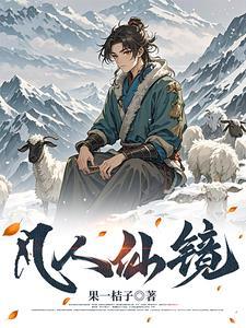 养鬼专家
