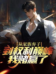 南方有渔小花喵原著小说未删减