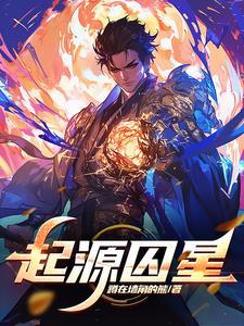 氪命剑娘没用?巧了我血条无限! 氪命剑娘没用?巧了我血条无限!