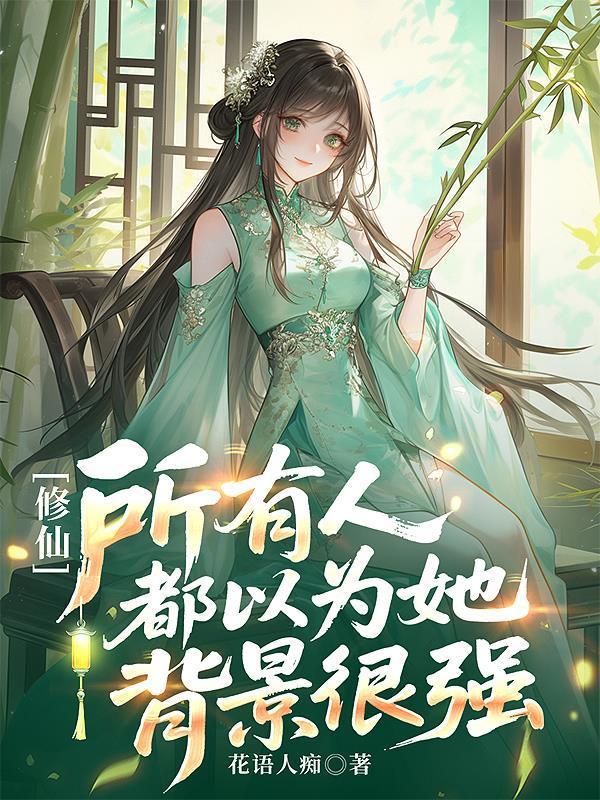 邪龙出狱：我送未婚妻全家升天！