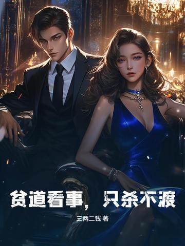 六零真千金：不装了首长请我看诊