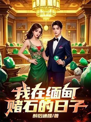 家族修仙：低调在云雾之下