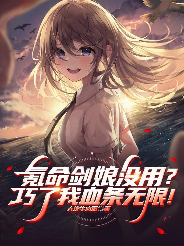 我都快成仙帝了，你让我去高考？