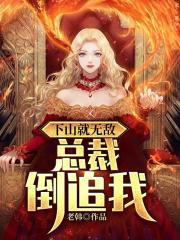 极品透视仙医