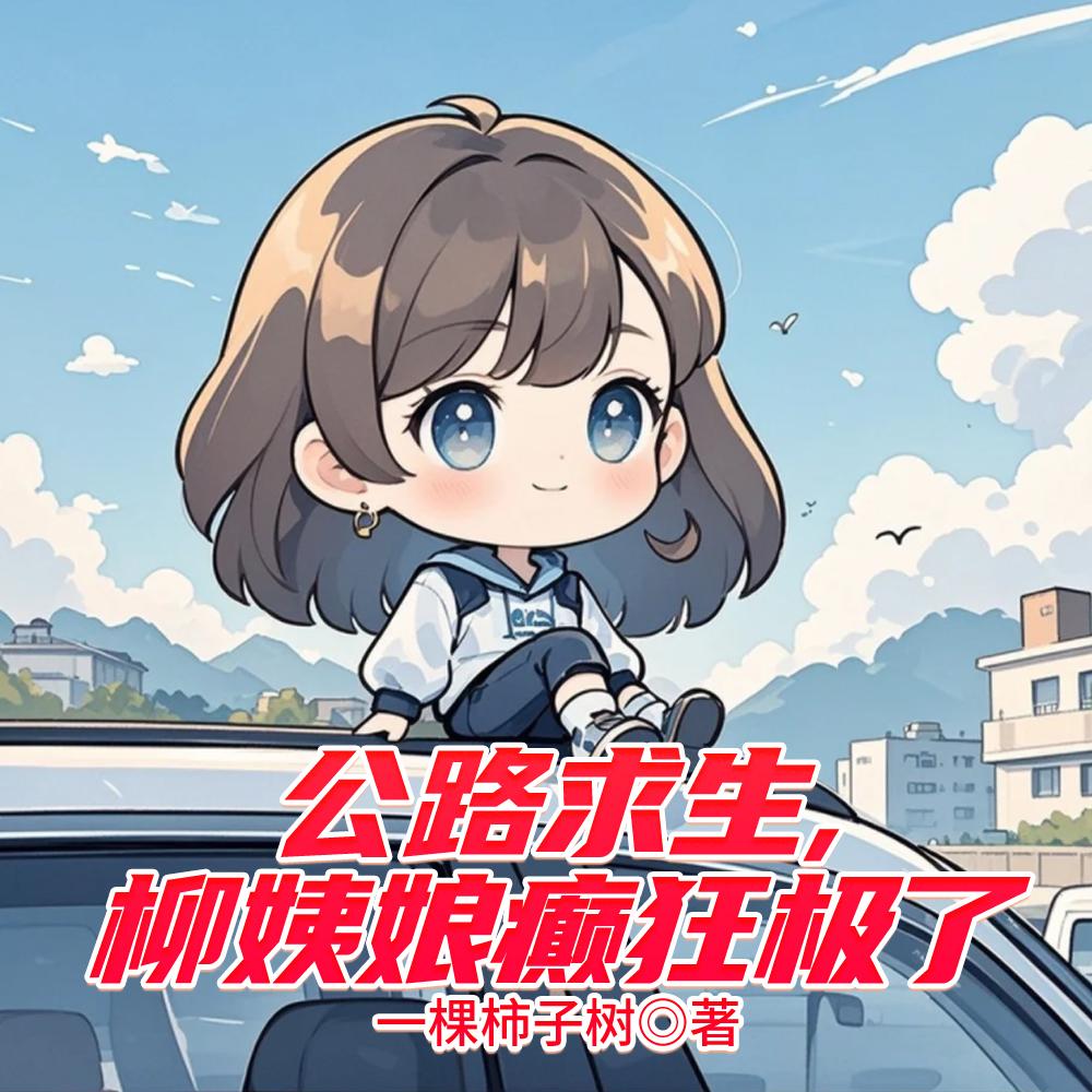 七零猎户：爆改混子，全村跪服