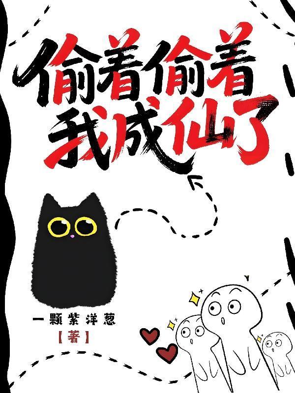 极品野仙