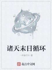 快穿之万层梯