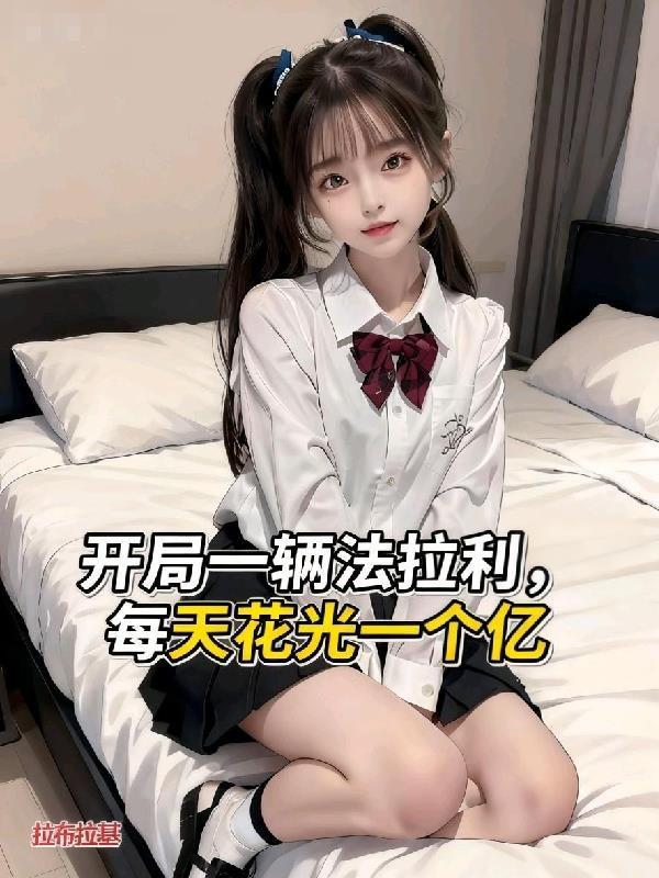做顶流，从整顿娱乐圈合同开始
