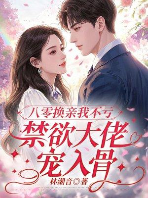 离婚后，前夫和他哥追着我演燃冬