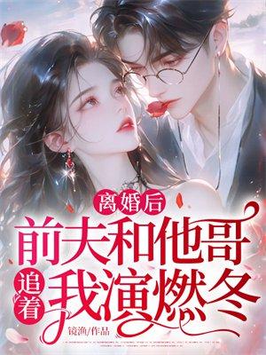 逐夏木瓜黄TXT百度网盘