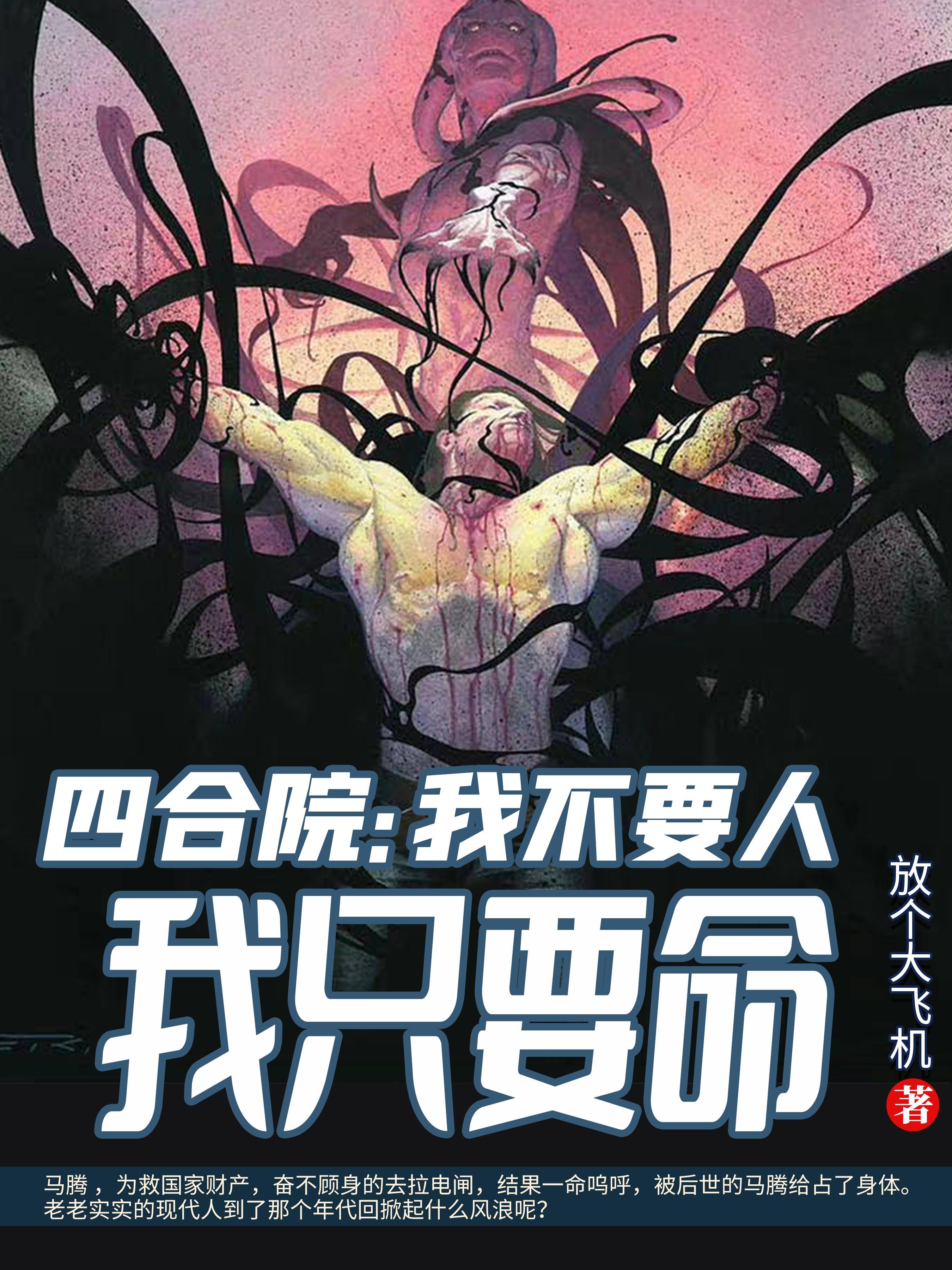 毒医在星际