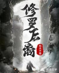 荒古,我助姐姐成荒帝 荒古,我助姐姐成荒帝