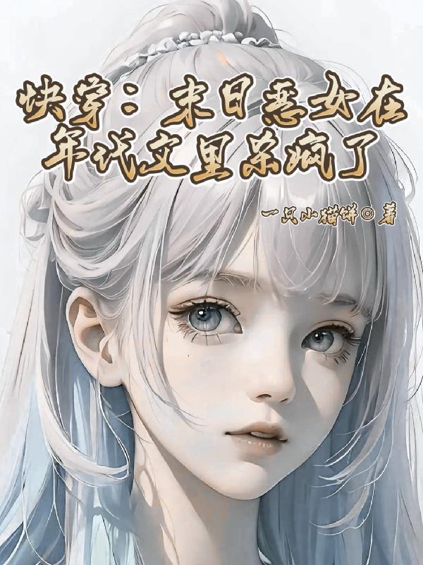 狐媚流云原著小说未删减