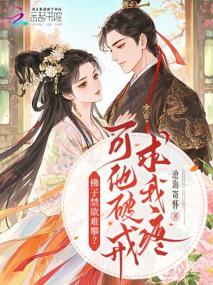 冷王殿下养兽成妃