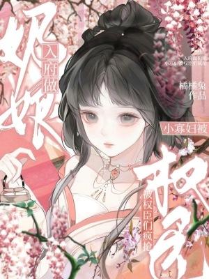 重生成痴傻小姐，我掀翻全朝野