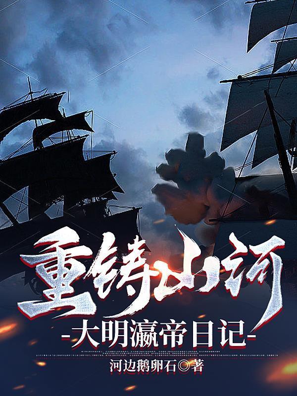 重生后皇朝中我指鹿为马