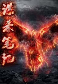 逍遥王爷的天才毒妃