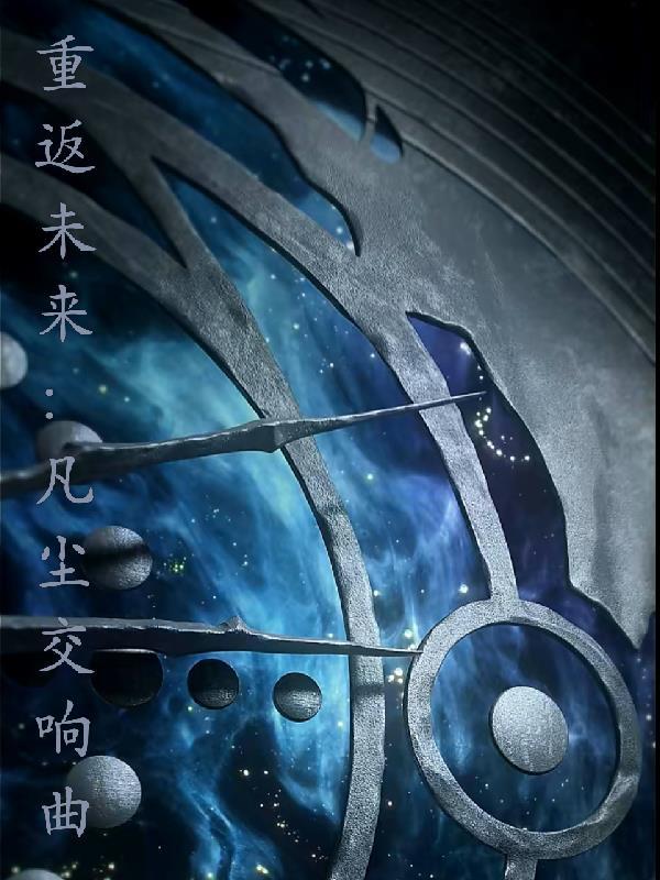 让你去道观实习，你请老祖上身？