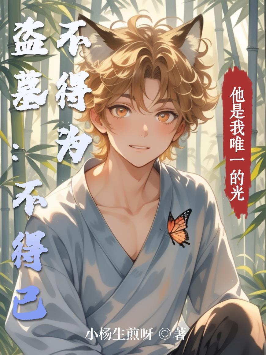 魔门百世：开局觉醒轮回系统