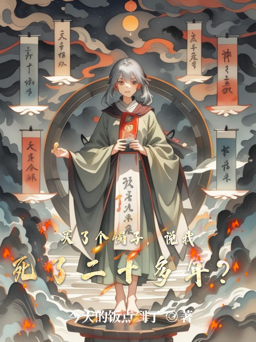 我也太倒霉了，竟然穿越成了溥仪