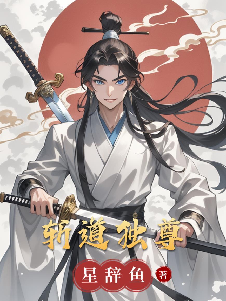 天道六子