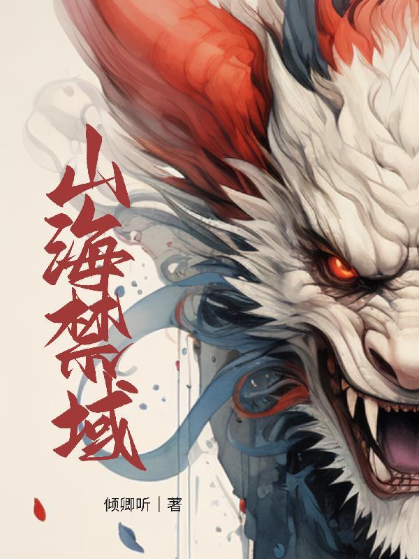丑雌一胎多宝，五个兽夫跪求原谅