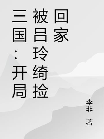 你说她弱?真千金她手撕厉鬼! 你说她弱?真千金她手撕厉鬼!