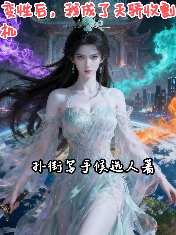 攻略邪神后我成了世界之神