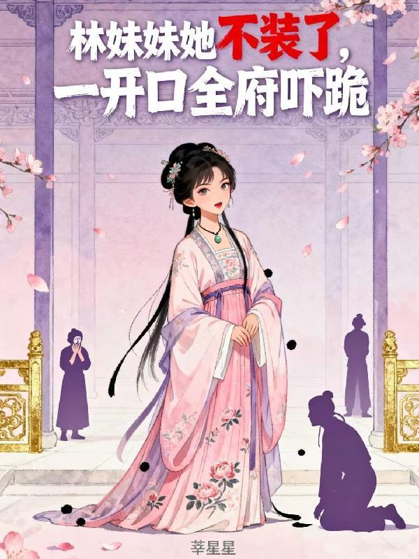 大虞：开局抽到采花贼轻功