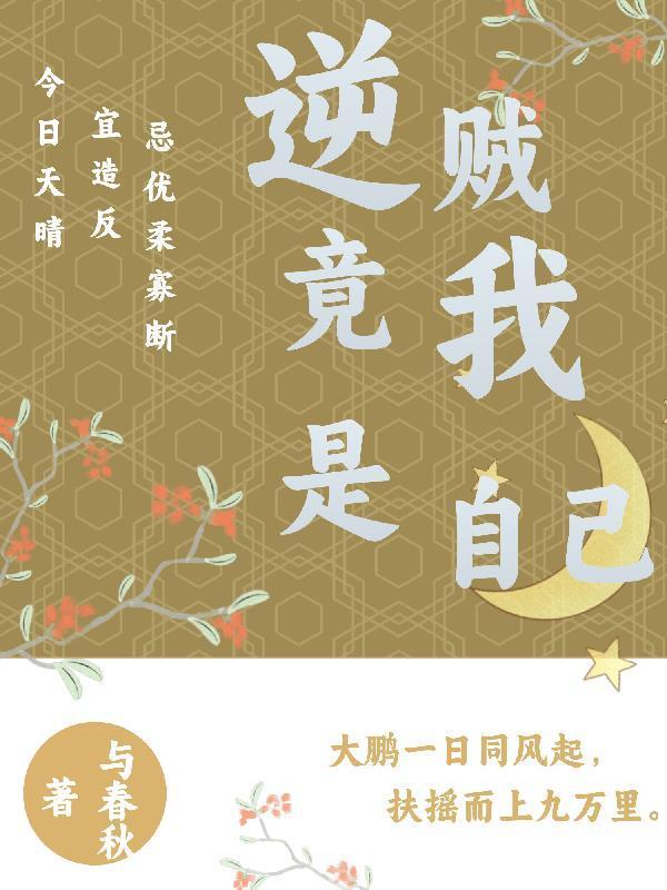 大师姐只想飞升,被病娇师弟撩疯 大师姐只想飞升,被病娇师弟撩疯